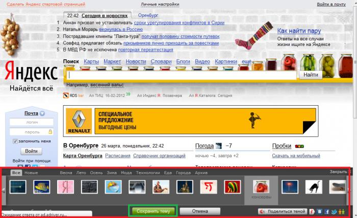 schimbați tema în browser-ul Yandex