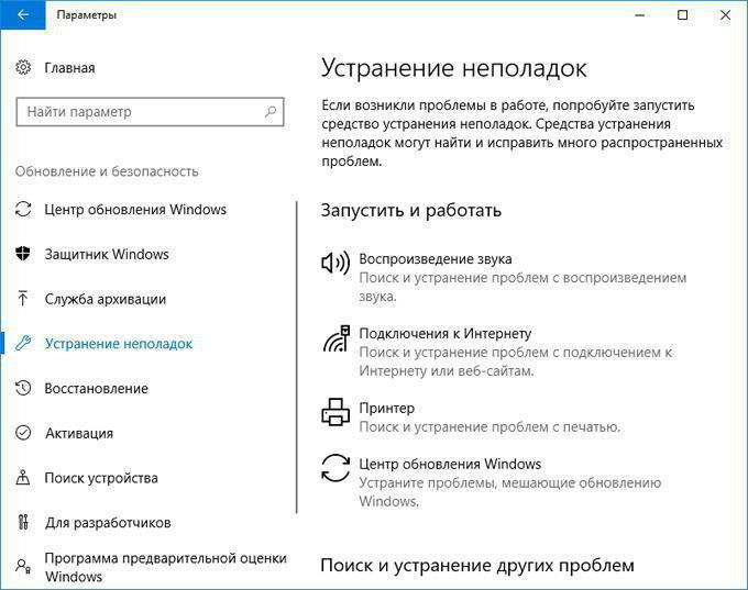 Depanarea Windows 10: Instrucțiuni