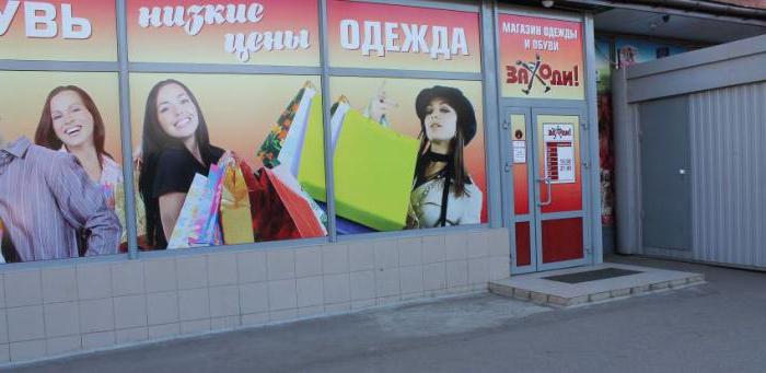 Magazinele de îmbrăcăminte din Omsk: adrese, program de lucru, recenzii